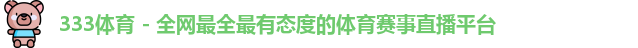 333体育